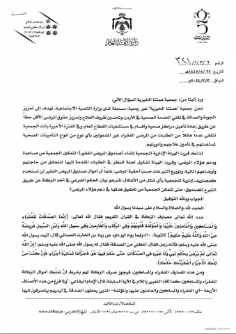 Zakat Fatwa